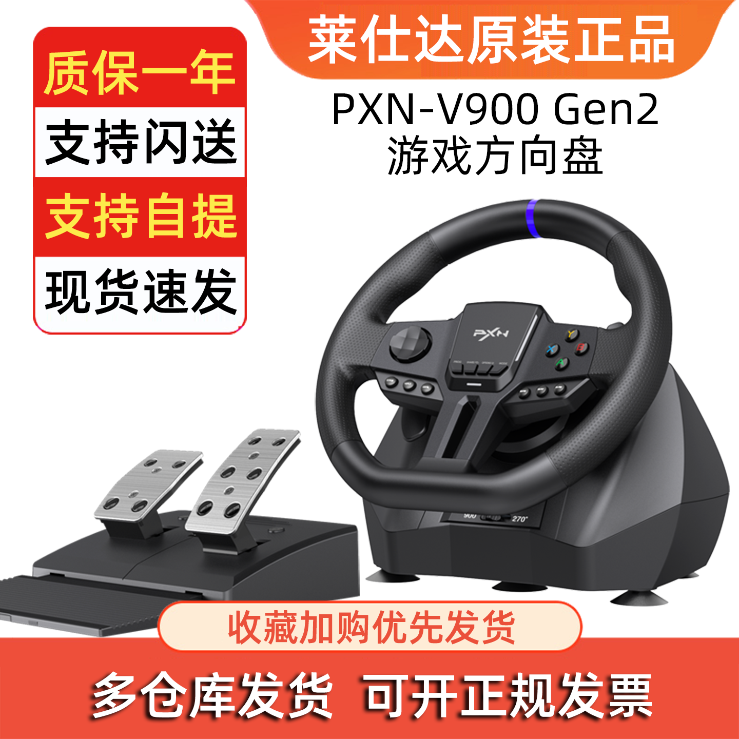 莱仕达V900GEN2 900度赛车游戏方向盘电脑汽车模拟驾驶开车欧卡2
