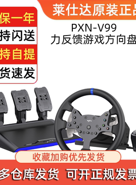 PXN莱仕达V99力反馈赛车游戏方向盘900度汽车模拟器驾驶PS4学车