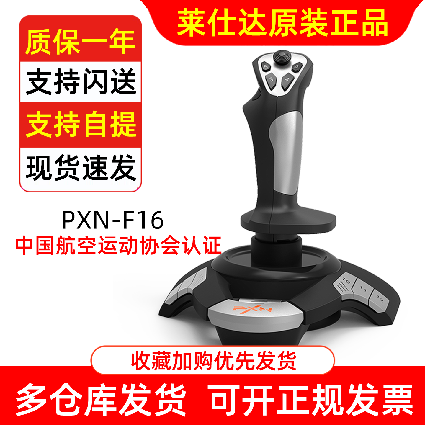 莱仕达F16模拟飞行微软2020摇杆XPlane11电脑pc民航DCS飞机操纵杆