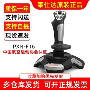 莱仕达F16模拟飞行微软2020摇杆XPlane11电脑pc民航DCS飞机操纵杆