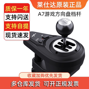 莱仕达A7方向盘序列手排挡H变速档电脑赛车游戏模拟器手动挂挡杆