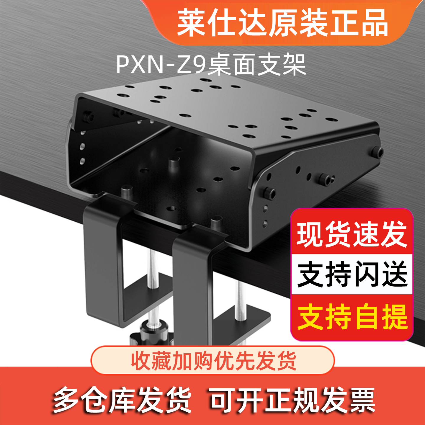 莱仕达PXN-Z9赛车方向盘支架直驱V12 lite罗技G27 G29 G923模拟器