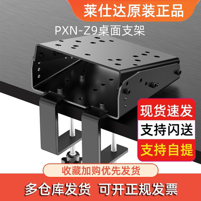 模拟器方向盘莱仕达固定夹支架