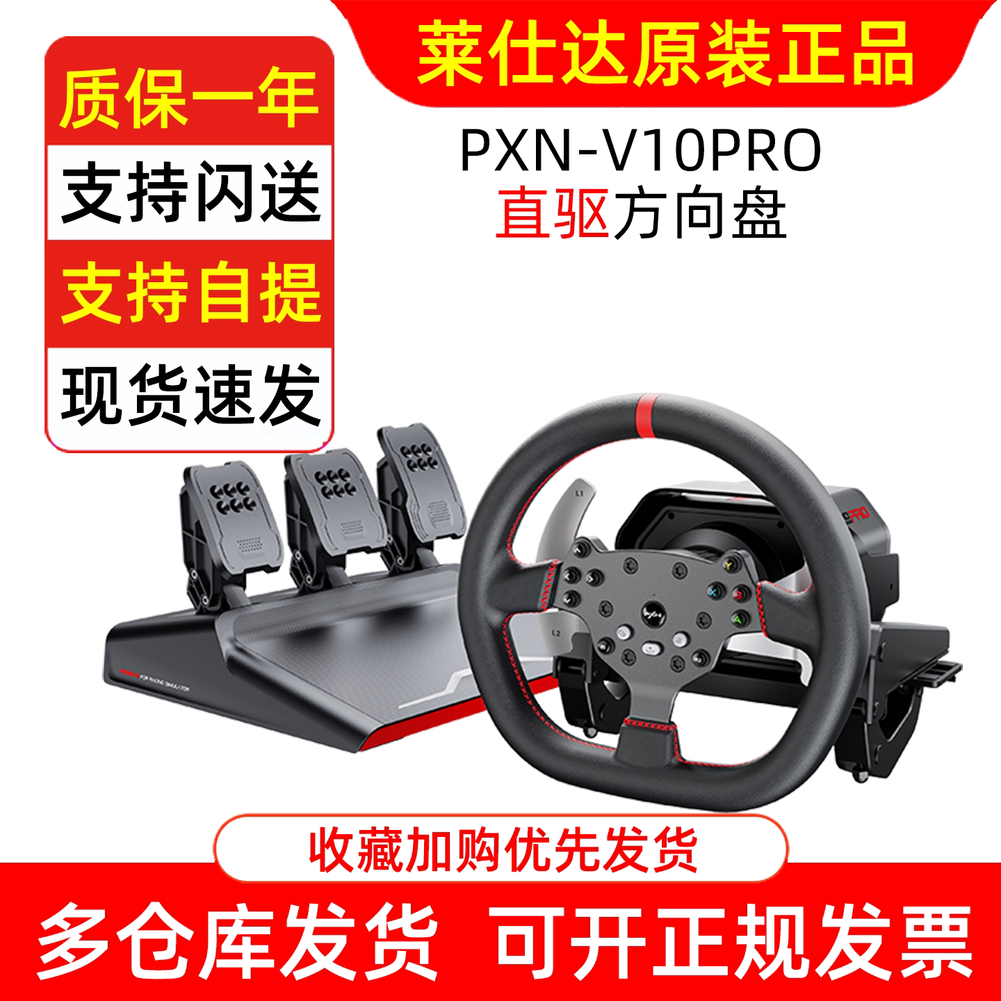 莱仕达V10 PRO直驱游戏方向盘力反馈赛车模拟器PC电脑PS4主机XBOX