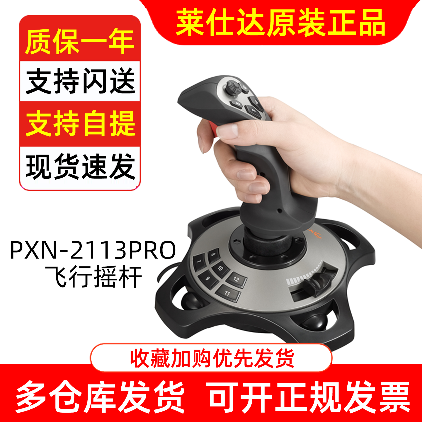 莱仕达电脑PC微软模拟飞机飞行摇杆手柄游戏模拟DCS民航操纵杆器