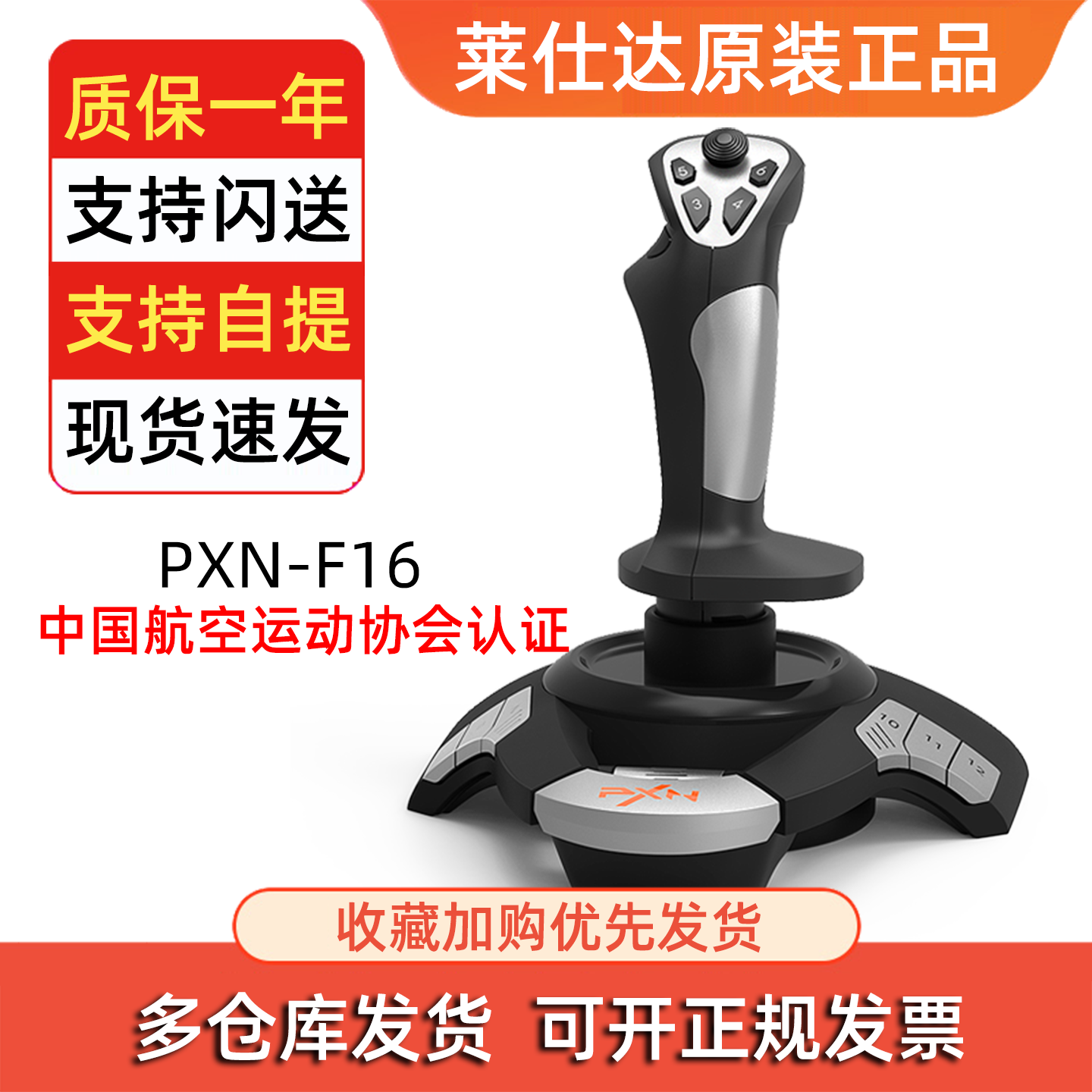 莱仕达F16模拟飞行微软2020摇杆XPlane11电脑pc民航DCS飞机操纵杆