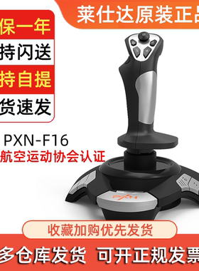 莱仕达F16模拟飞行微软2020摇杆XPlane11电脑pc民航DCS飞机操纵杆