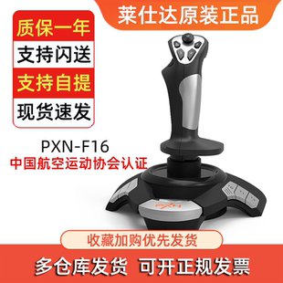 莱仕达F16模拟飞行微软2020摇杆XPlane11电脑pc民航DCS飞机操纵杆
