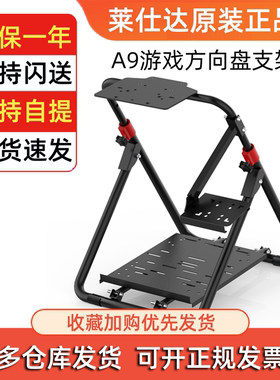 莱仕达游戏方向盘支架 V9 V900 罗技G27 G29 GT500 T300RS 固定夹