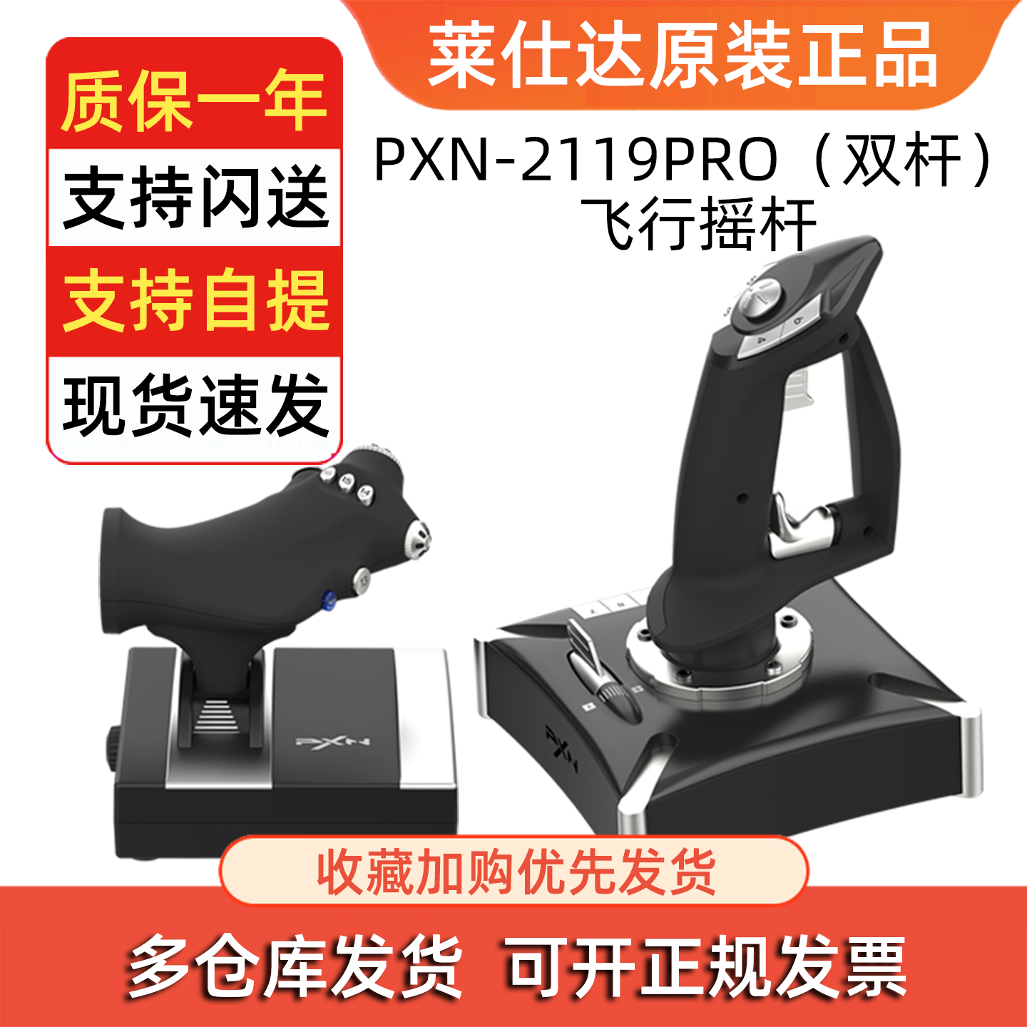 莱仕达2119PRO飞行摇杆PC电脑家用有线PS4 xbox微软模拟未知领域