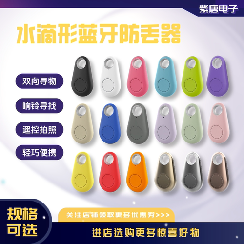 水滴形蓝牙防丢器双向寻物定位