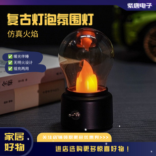仿真火焰复古灯泡小夜灯USB充电床头夜灯创意玻璃台灯Led氛围灯