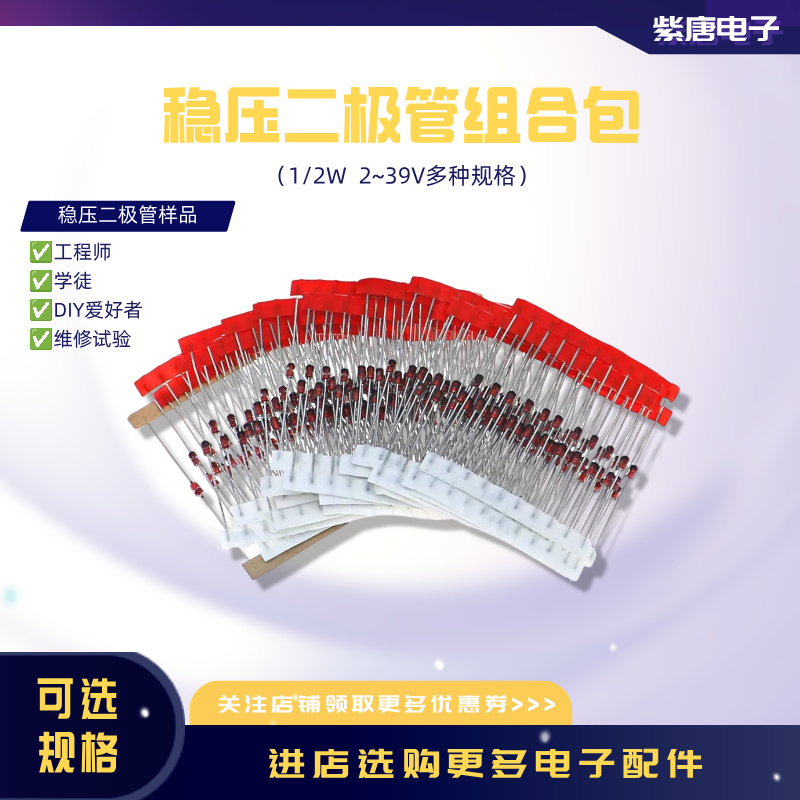 稳压二极管组合样品1/2w0.5W