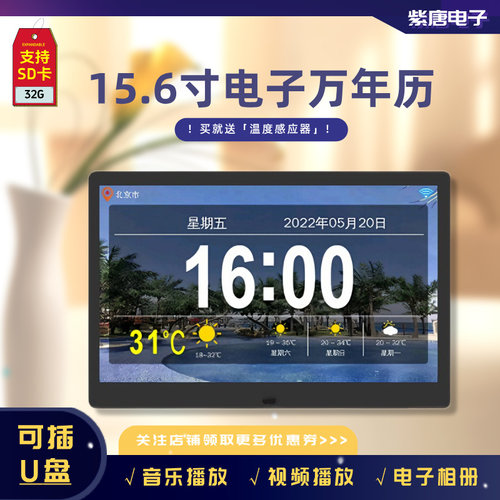 新款摆件15.6寸wifi电子日历万年历智能桌面时钟数码相框音乐视频