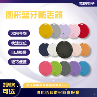 超薄圆形蓝牙防丢器手机钥匙双向寻物跟踪蓝牙定位器宠物防丢TAG