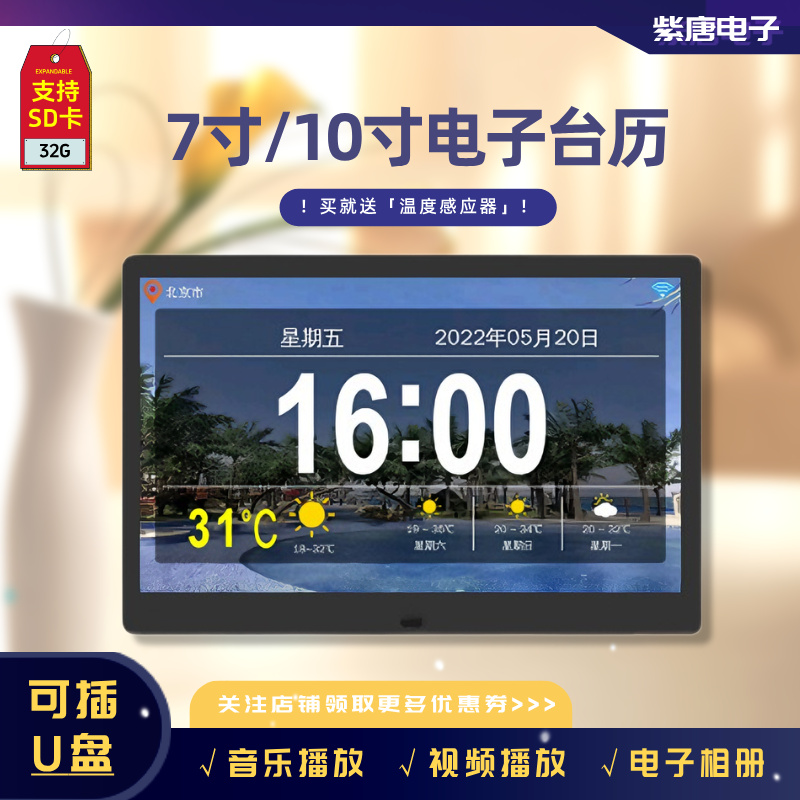 2025年新款7寸10寸wifi电子日历万年历智能桌面时钟数码相框音乐
