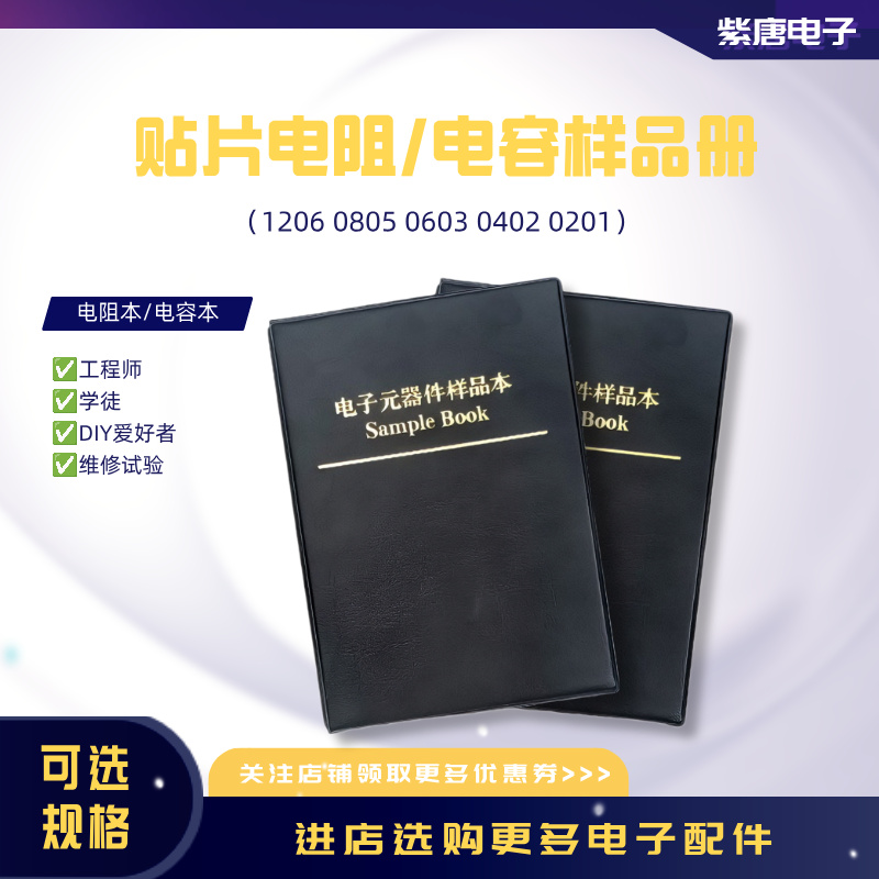 贴片电阻本电容本1%5%10%DIY