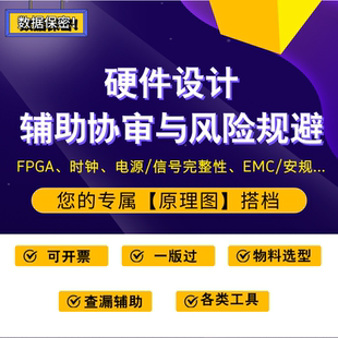 PADS原理图pcb辅助协审风险规避硬件设计一版 过FPGA Cadence