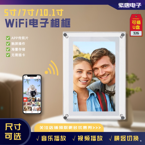 wifi高清透明亚克力电子相框礼品