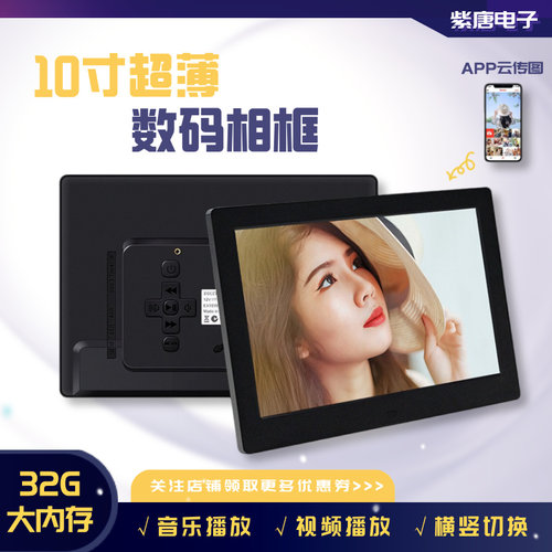 礼物摆件10寸超薄智能数码相框云相框触屏wifi电子相册木框黑色