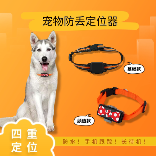 宠物手机智能定位跟踪器防丢防水