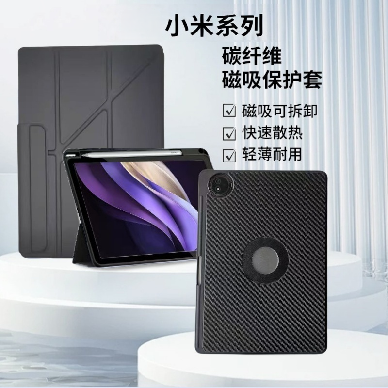 2025新款小米8pro11.2英寸碳纤维全包360度旋转Y折7S高级硬底Ultra14寸防弯防摔磁吸分离平板保护壳