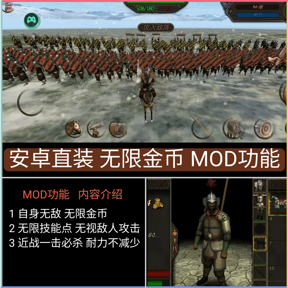 钢铁之躯2新大陆安卓游戏修改菜单无敌无限金币秒杀骑马砍杀