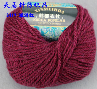 新梅华正品韩都衣社中粗美丽奴羊毛手编围巾毛衣棒针时装毛线50克