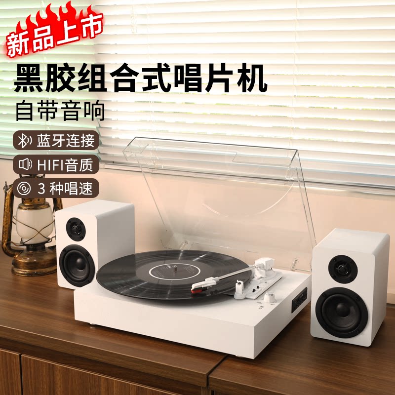 MzeliKing双音箱黑胶唱片机桌面摆件组合式复古唱机3唱速蓝牙连接