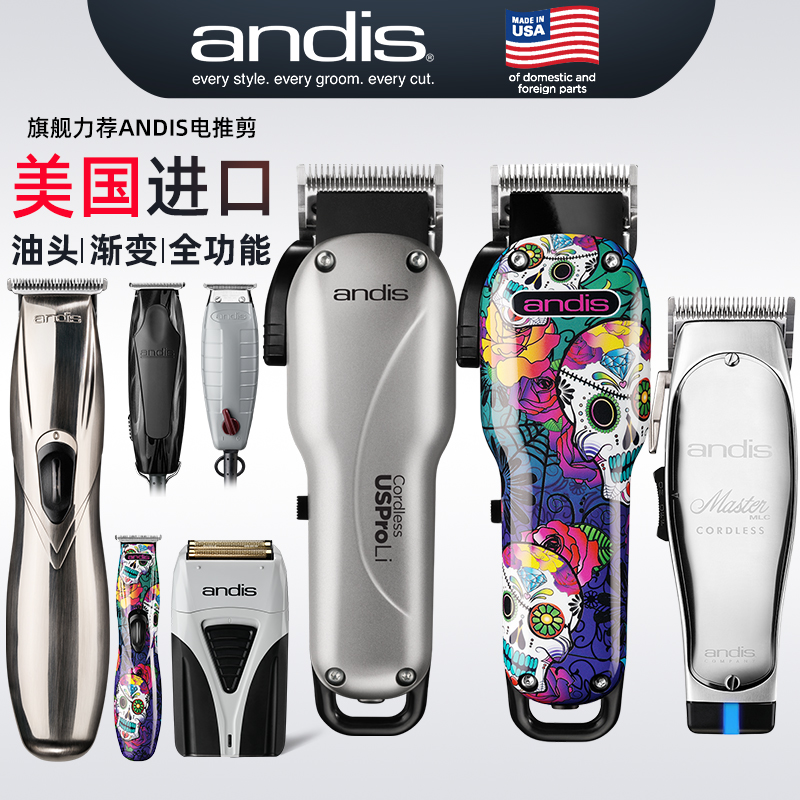 andis安迪斯电推剪油头雕刻推理发器发廊理发店专用73010安第斯d8