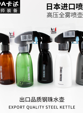 美发水壶喷雾超细日本进口高压