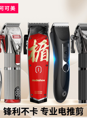 阿可美理发器电推剪发型师专用