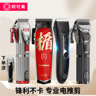 阿可美理发器电推剪M5 M6 981 903理发店发型师专用油头雕刻推子
