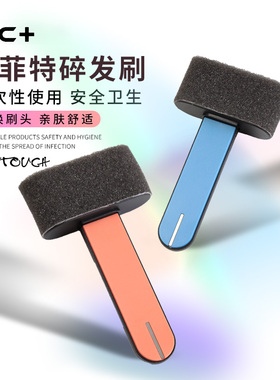 VIC+索菲特一次性海绵理发刷子碎发扫理发店美发专用颈扫清理头发