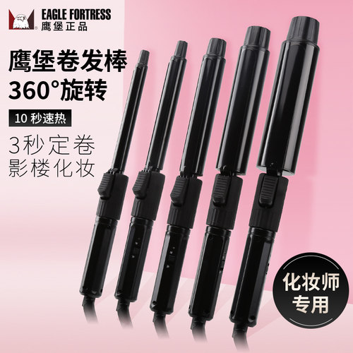 鹰堡卷发棒大卷化妆师造型便携