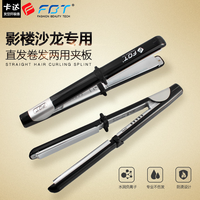 FBT蓬松空气刘海夹板直发卷发棒两用内扣小直发器影楼理发店专用