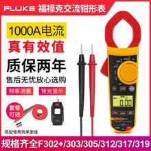 fluke数字高精度交直流f317钳形表1