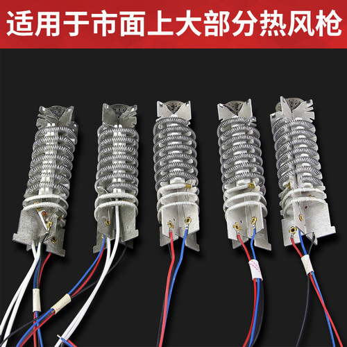 热风枪发热芯塑料焊枪电热丝加热芯热风筒烤枪芯体700W1600W2000W