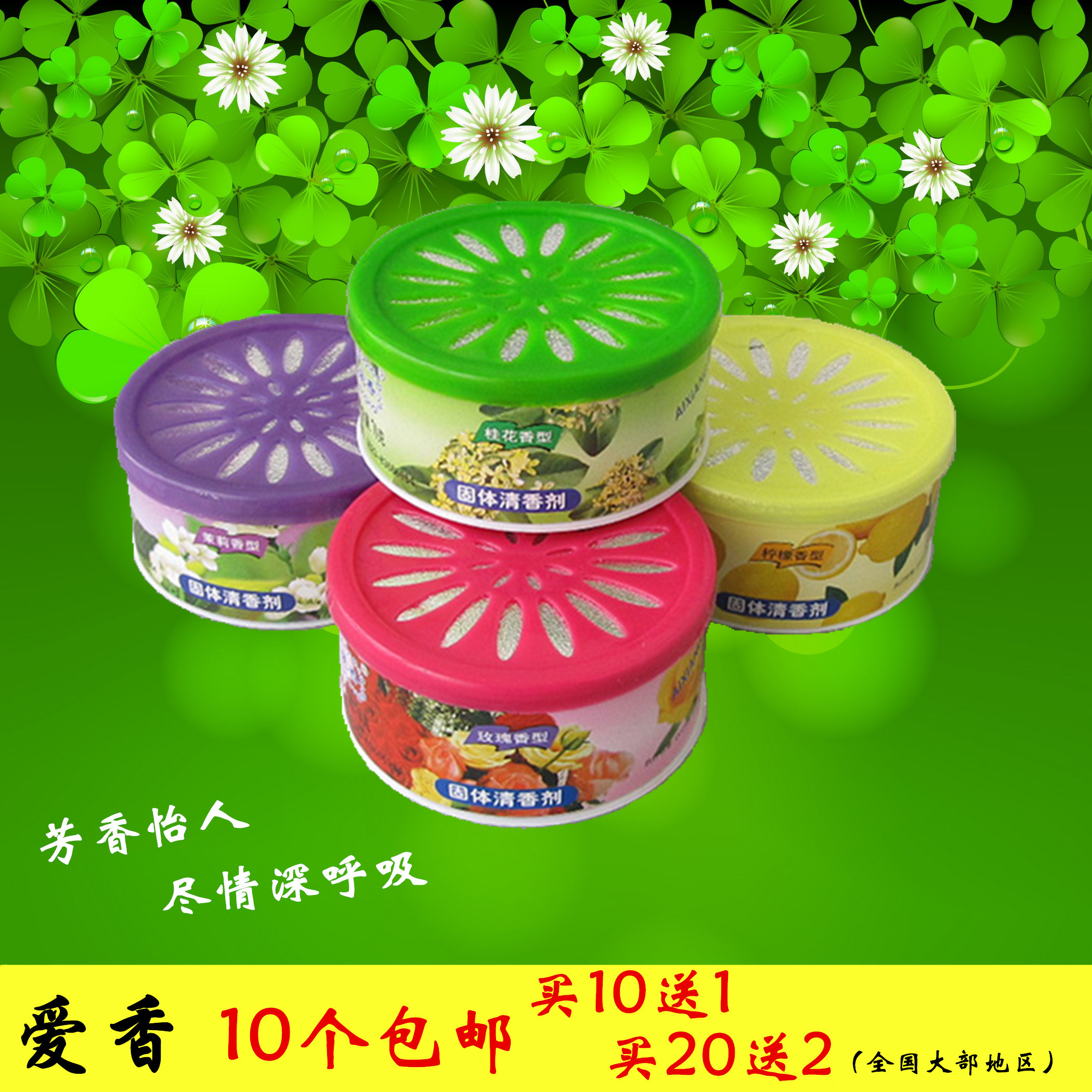 爱香固体空气清新剂家用清香剂酒店芳香剂室内香薰汽车香氛膏70克