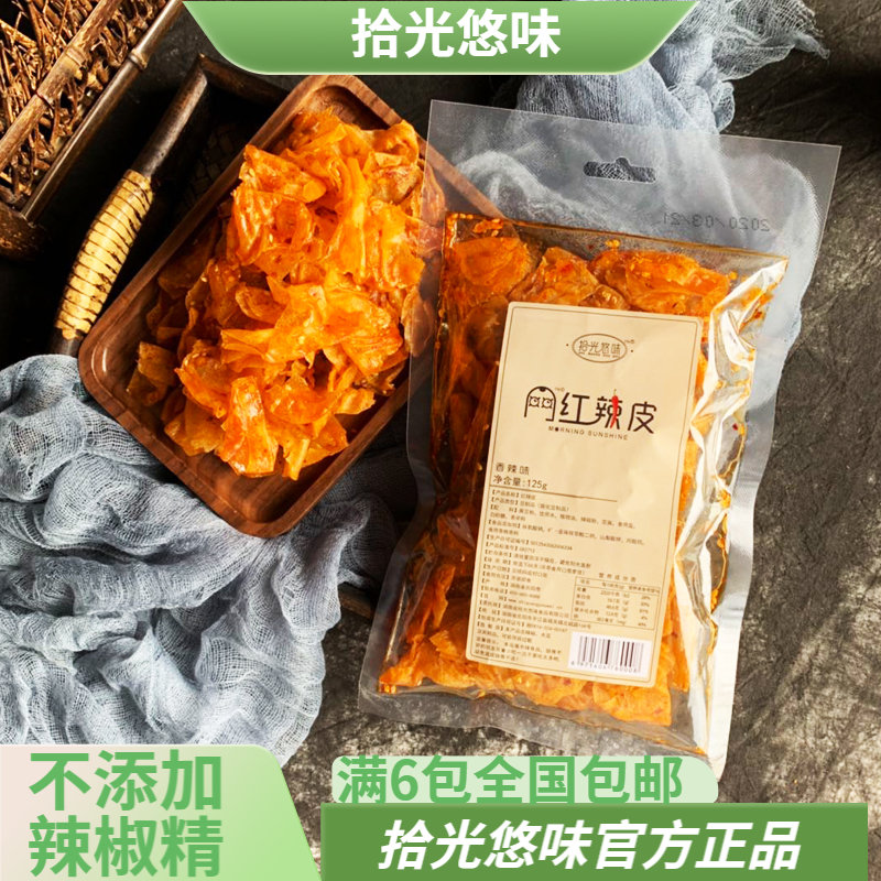 拾光悠味网红辣皮辣条抖音同款香辣豆皮辣味休闲零食小吃时光辣条