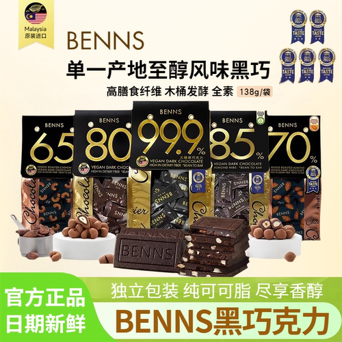 贝纳丝至醇巴旦木碎黑巧克力