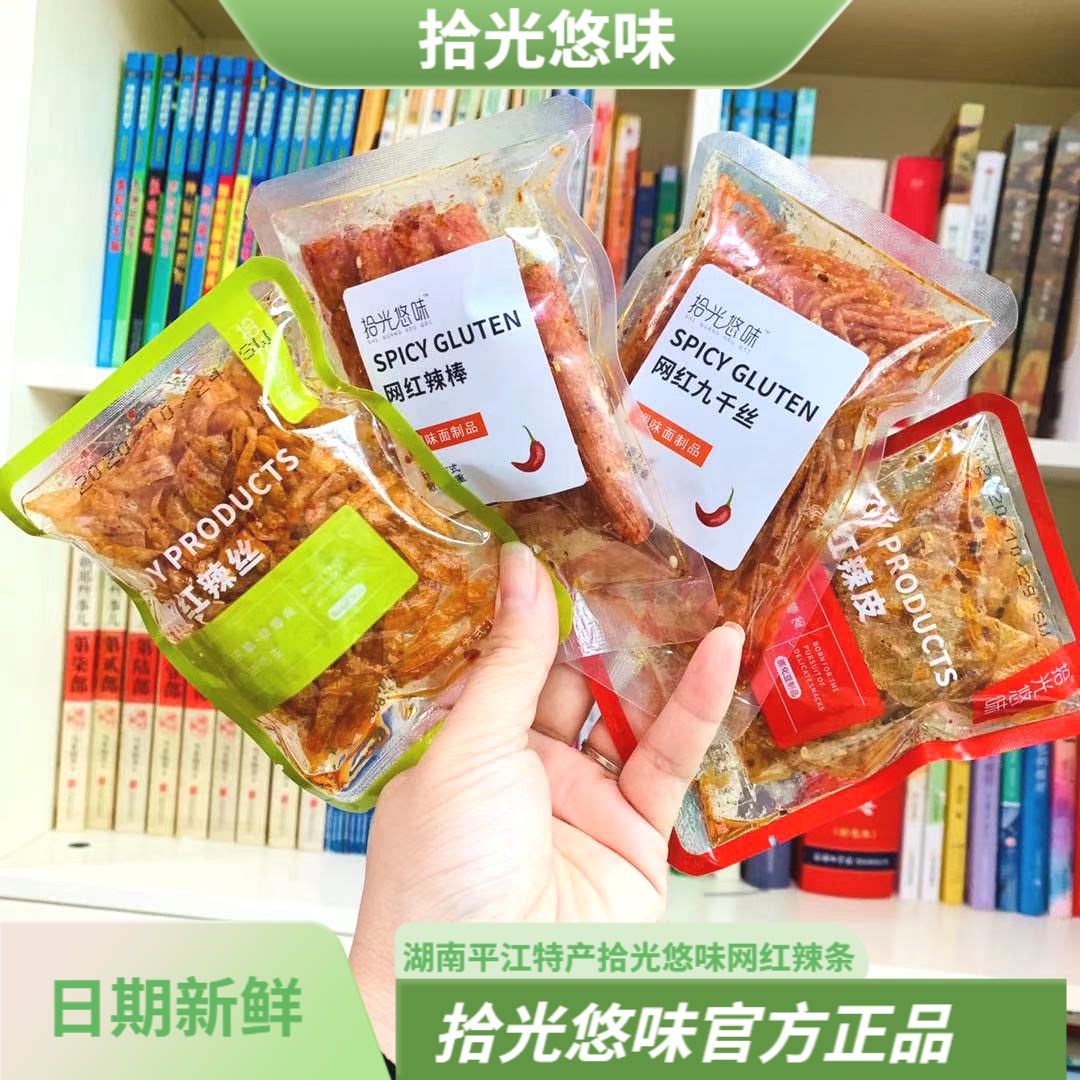 拾光悠味网红辣条散装辣皮辣丝九千丝悠辣圈小包装500g休闲零食品
