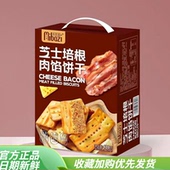 米芭滋芝士培根肉馅饼干非油炸420g整箱送礼休闲解馋零食夹心饼干