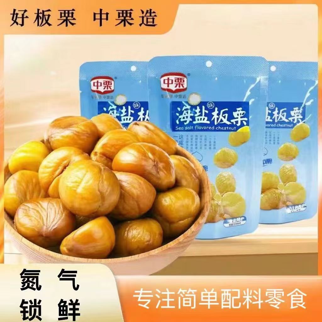 栗子仁小零食即食板栗中栗