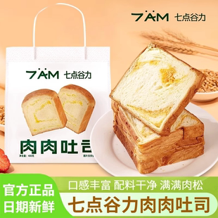 七点谷力肉肉吐司面包480g袋装 学生营养健康美味早餐0添加防腐剂