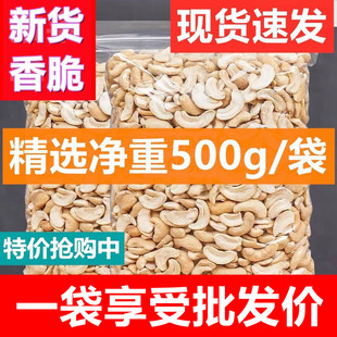 烤熟原味腰果碎500g烘焙材料生熟腰果大片碎仁片零食散装称斤商用