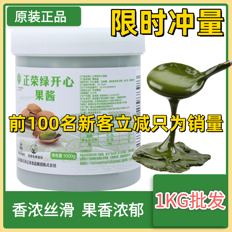 正荣开心果酱绿色开心果烘培用品