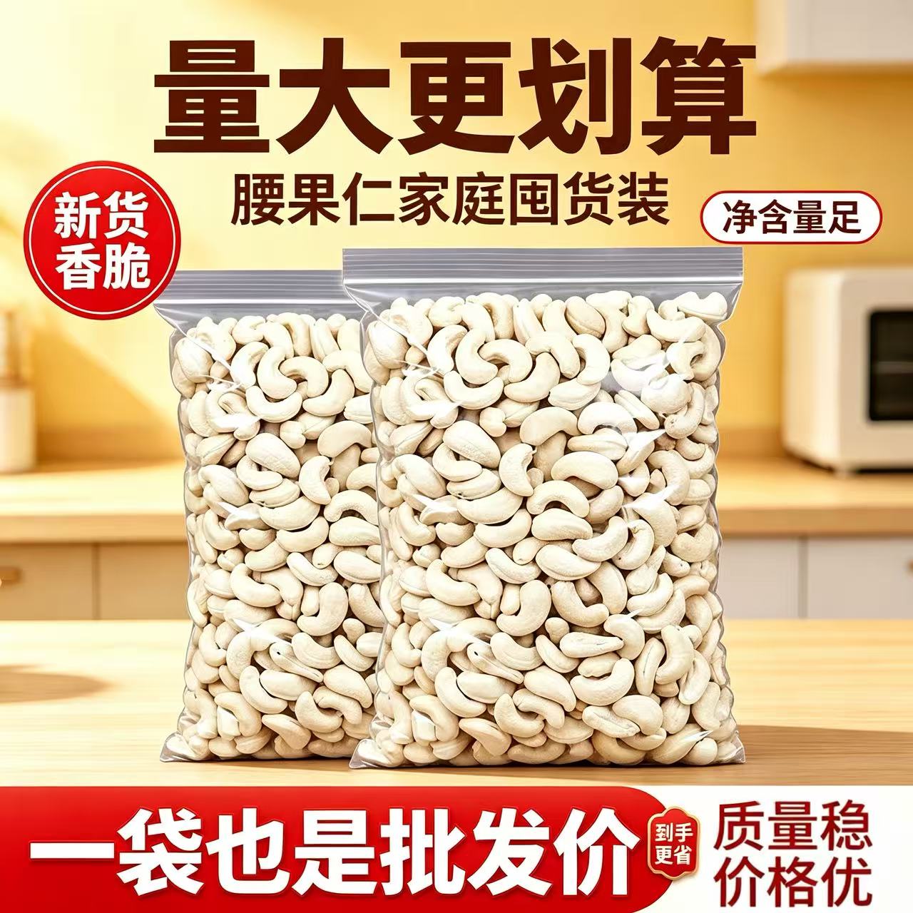 新货原味生腰果仁500g烘焙熟商用腰果大颗粒散装称斤干果炒货坚果