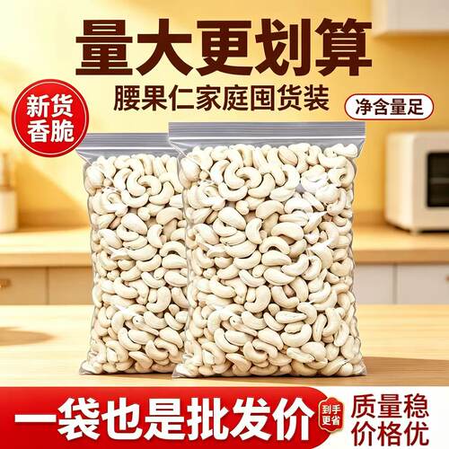 特价越南烘焙熟腰果散装干果炒货