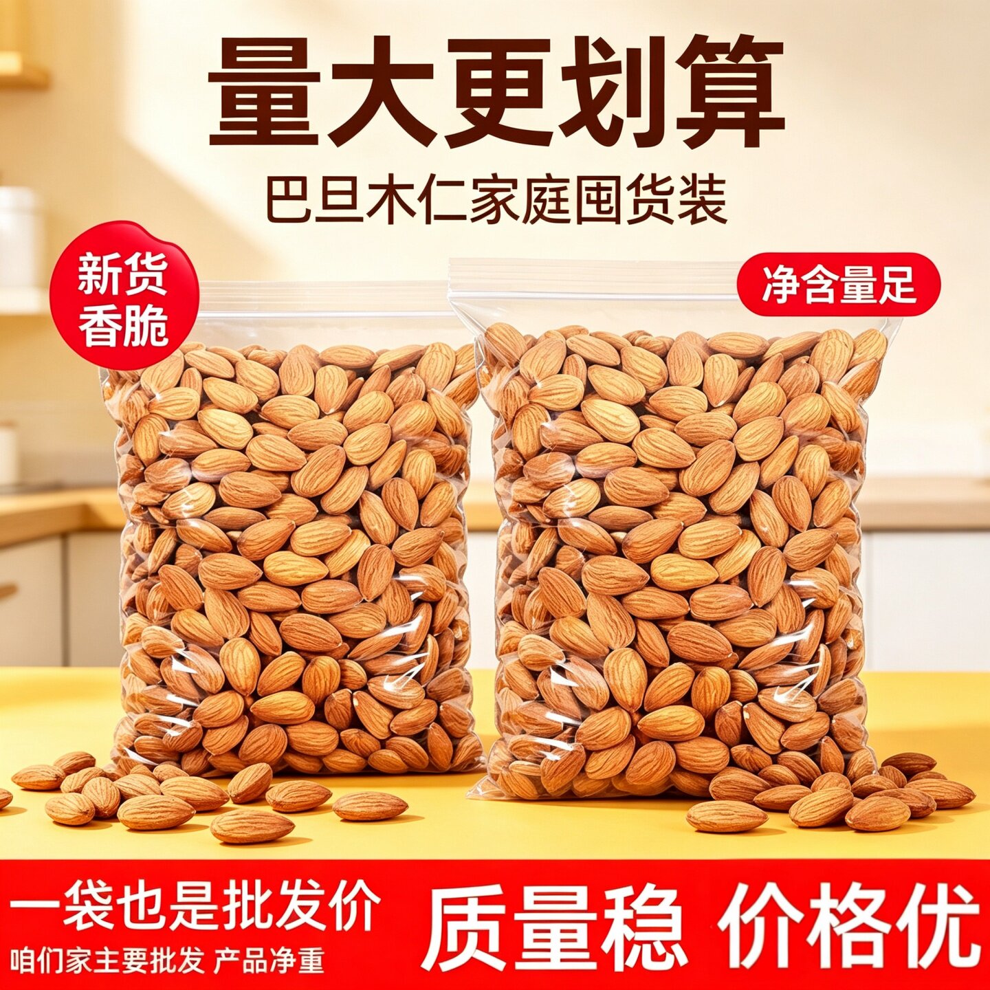 批发原味巴旦木仁500g美国扁桃仁图片